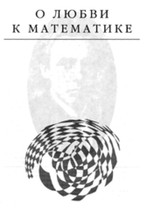 Book About the love of mathematics