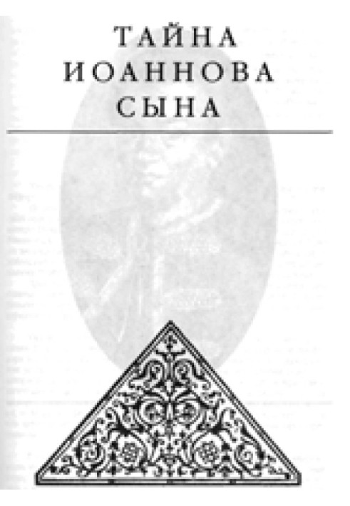 Book The Mystery of John's Son