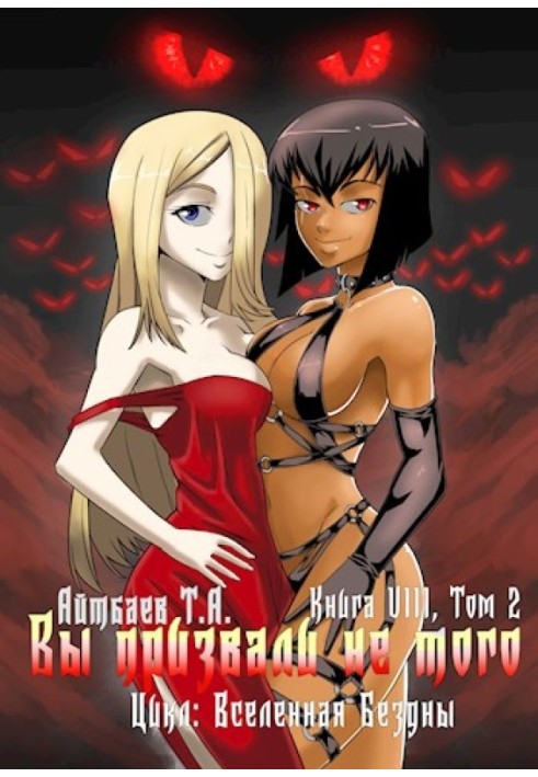 Book You called the wrong one... Book 8. Volume 2