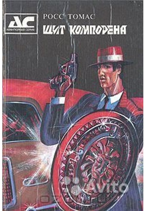 Book Komporen's Shield
