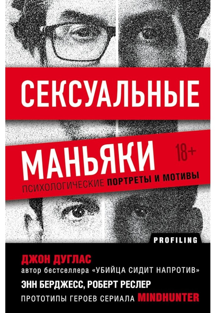 Book Sexual maniacs. Psychological portraits and motives