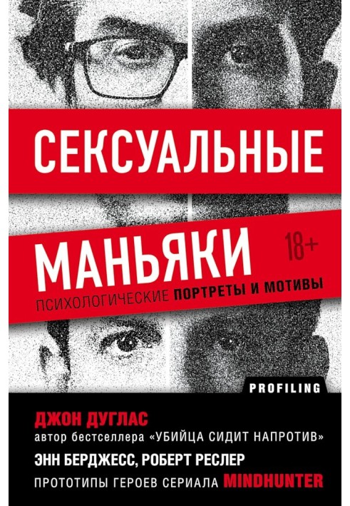 Book Sexual maniacs. Psychological portraits and motives