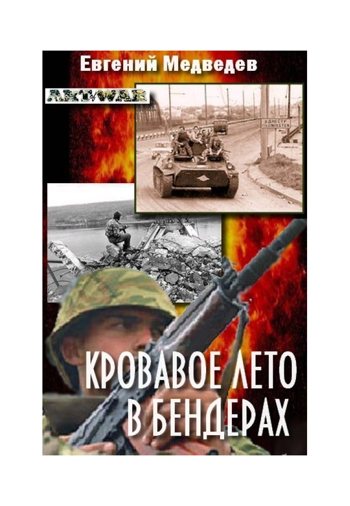 Book Bloody summer in Bendery (notes of a marching chieftain)
