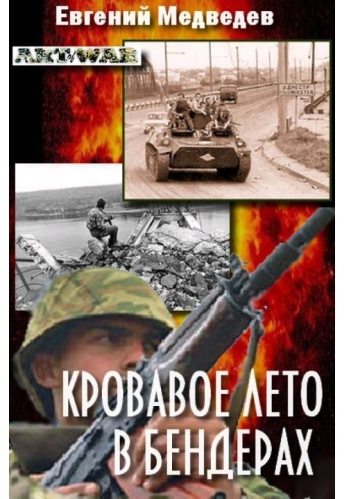 Book Bloody summer in Bendery (notes of a marching chieftain)