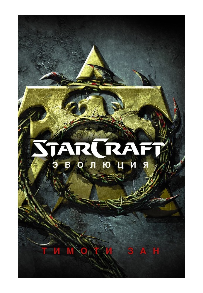 Book StarCraft: Evolution
