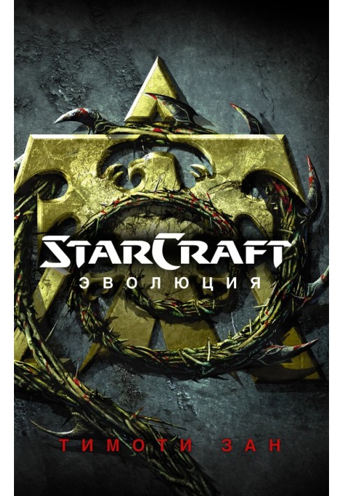 Book StarCraft: Evolution