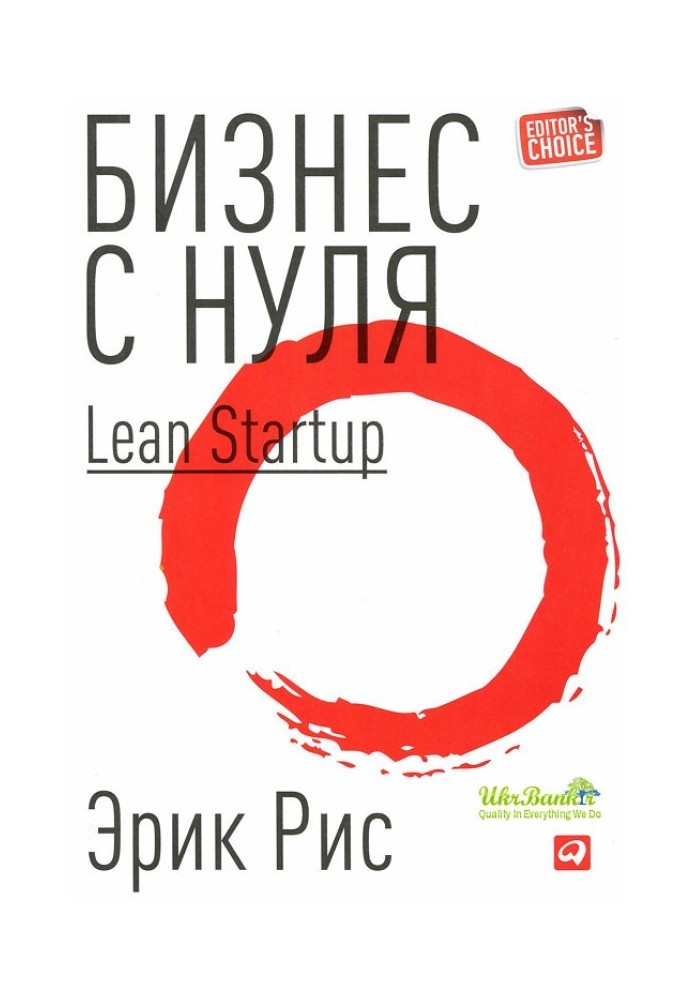 Книга Бизнес с нуля