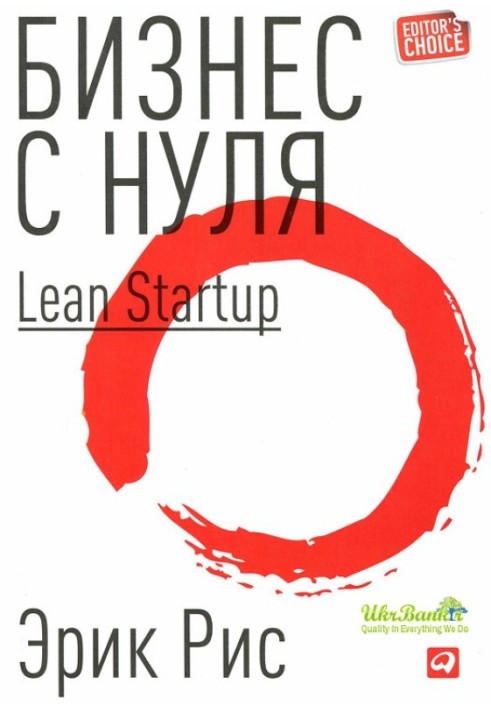 Книга Бизнес с нуля