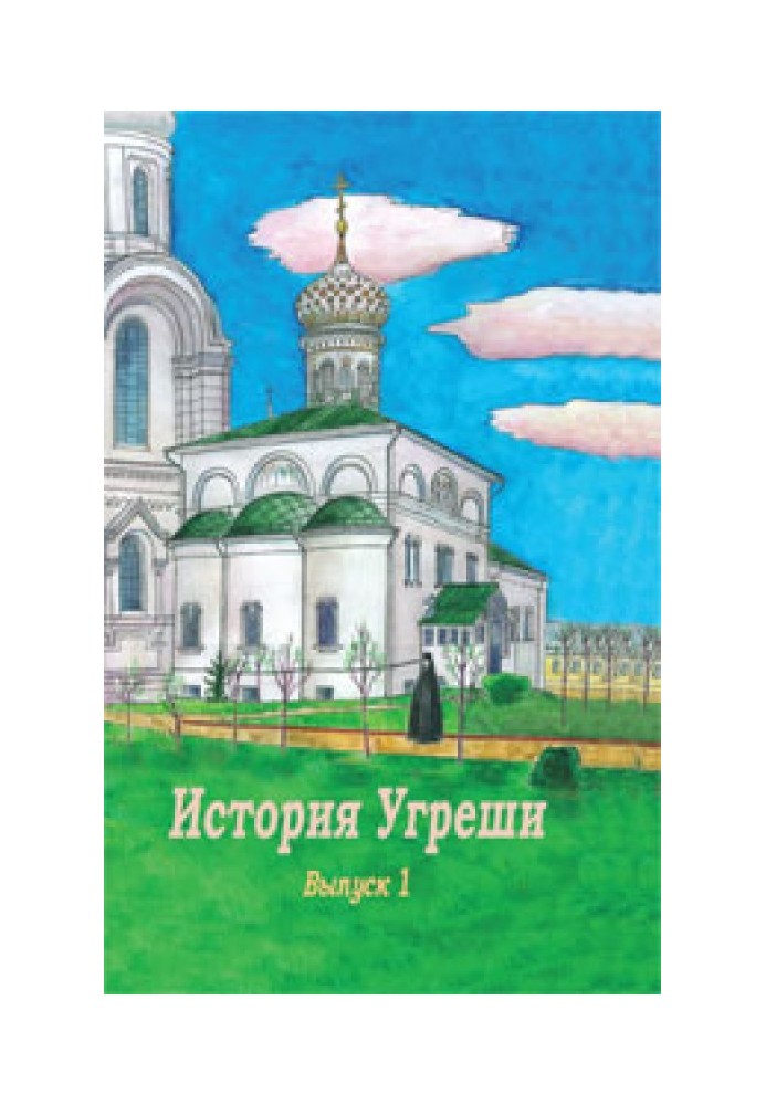 Book History of Ugreshi. Issue 1