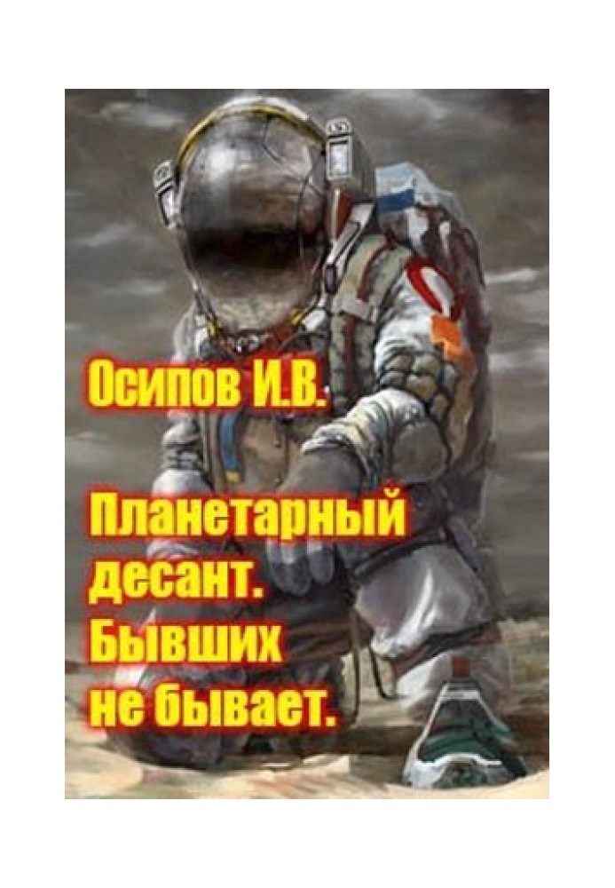 Book Planetary landing. There are no exes