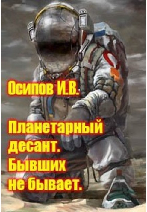 Book Planetary landing. There are no exes