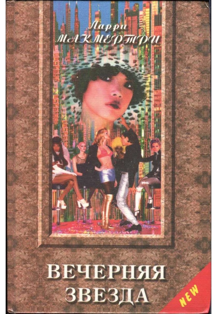 Книга Вечерняя звезда