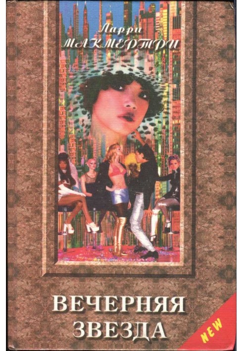 Книга Вечерняя звезда