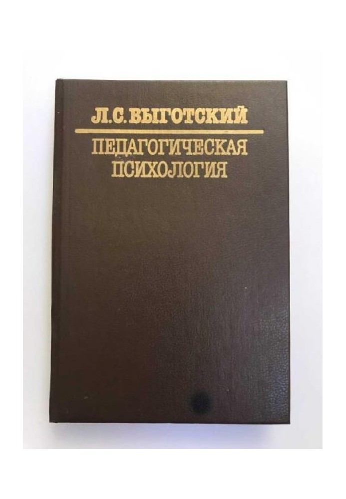 Book Pedagogical psychology