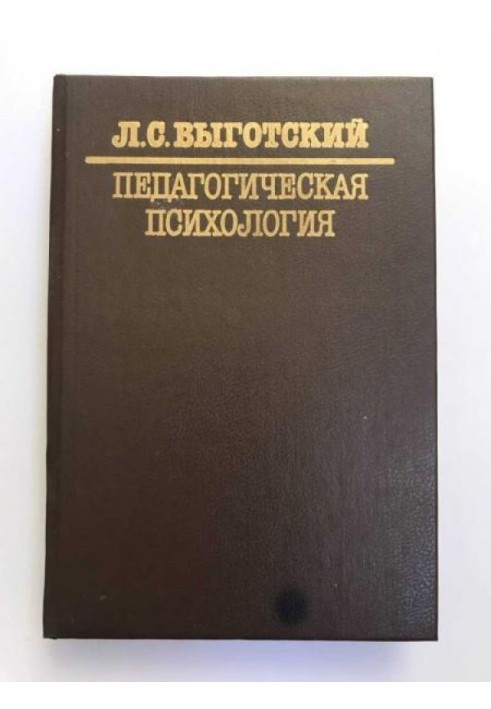 Book Pedagogical psychology