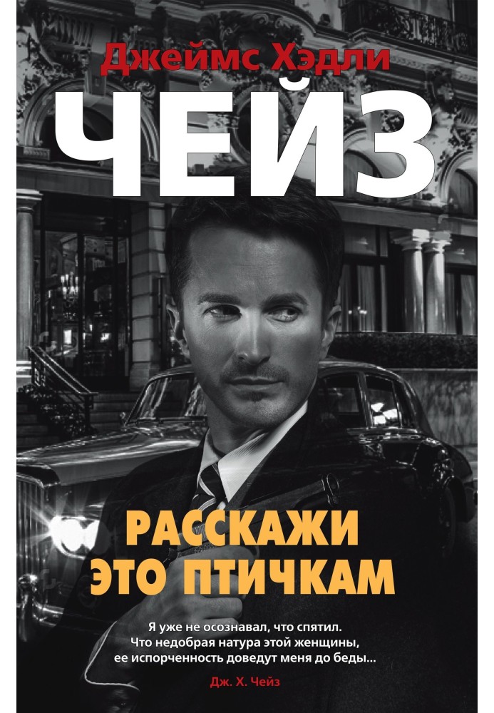 Книга Расскажи это птичкам