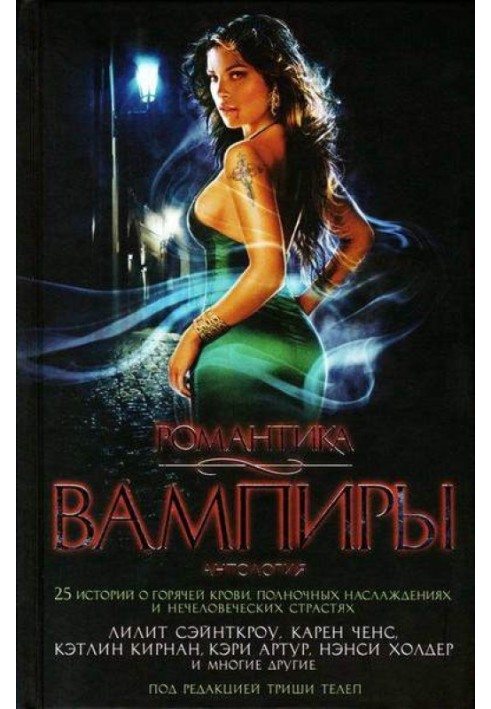 Книга Сезонний вампір
