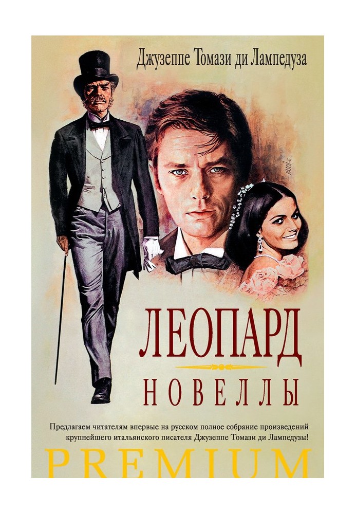 Книга Леопард. Новеллы