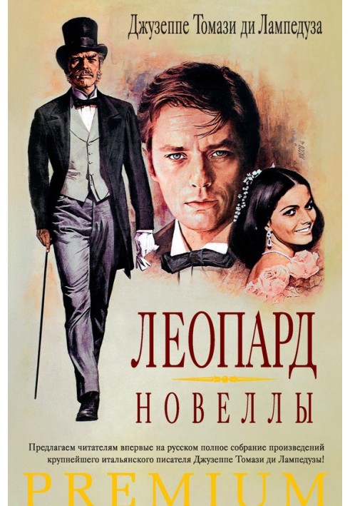 Книга Леопард. Новеллы