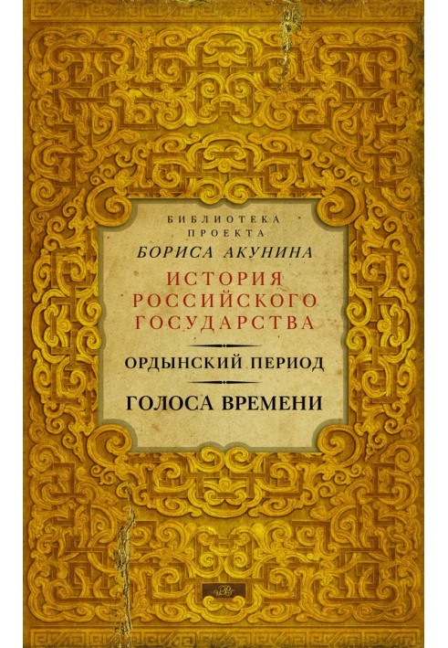 Книга Голоса времени