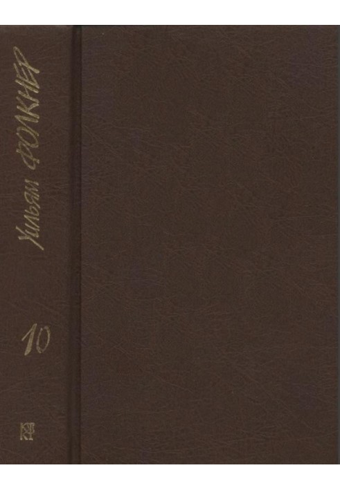 Книга Зібрання творів 9 тт. Том 10 (додатковий)