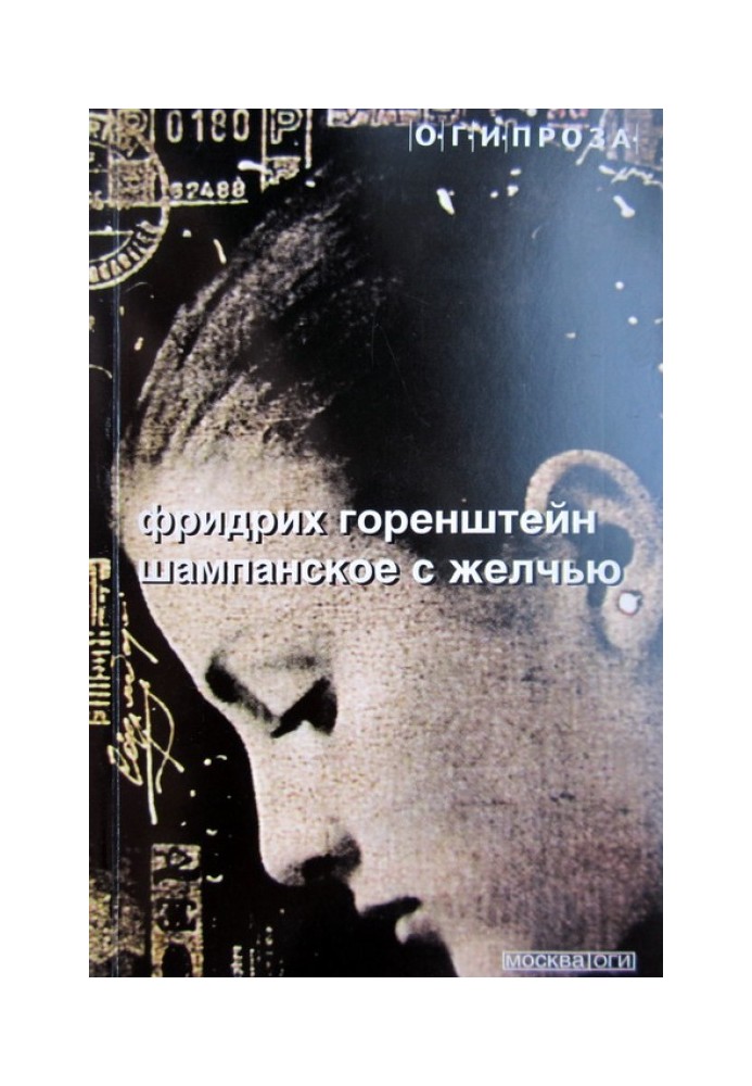 Book Champagne with bile [Author's collection]
