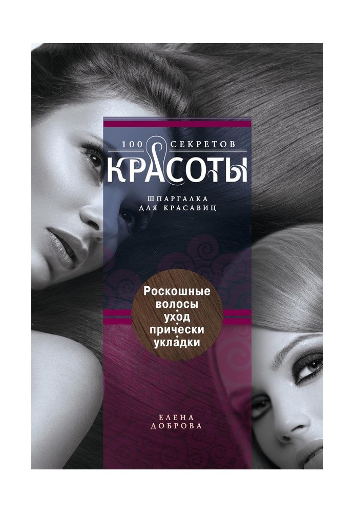 Book Luxurious hair. Care, hairstyles, styling