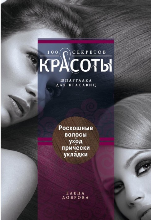 Book Luxurious hair. Care, hairstyles, styling