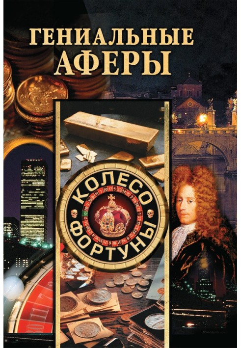 Book Brilliant scams