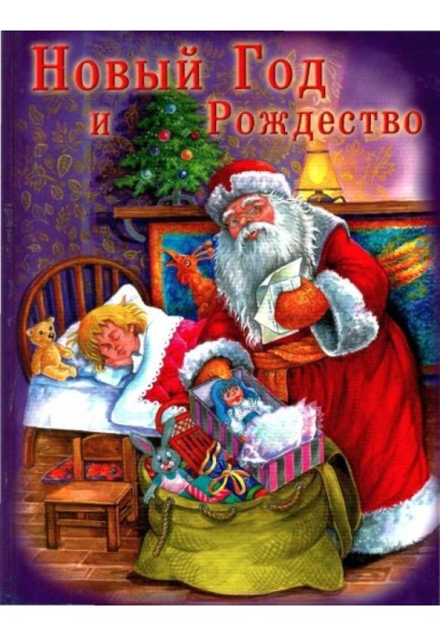 Book New Year's book about Christmas