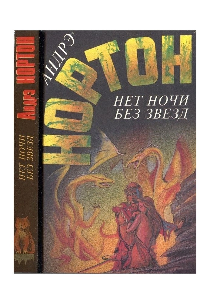 Book There's no night without stars