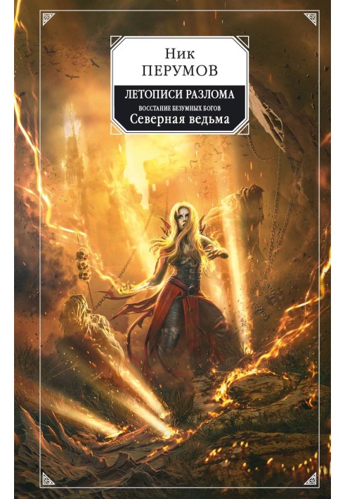 Книга Северная Ведьма