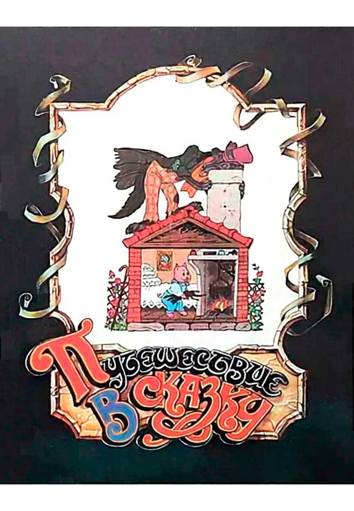 Book Journey into a fairy tale