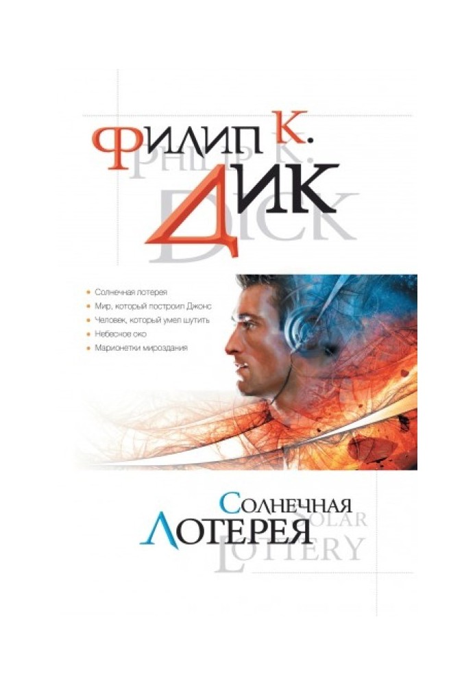 Book The man who knew how to joke