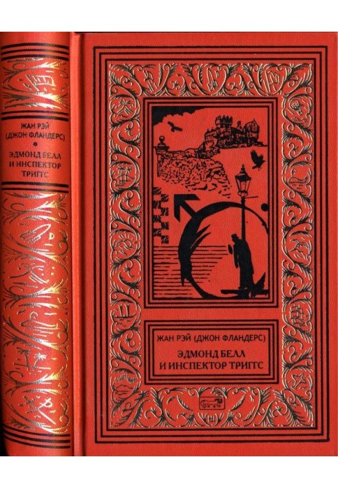 Book Edmond Bell and Inspector Triggs
