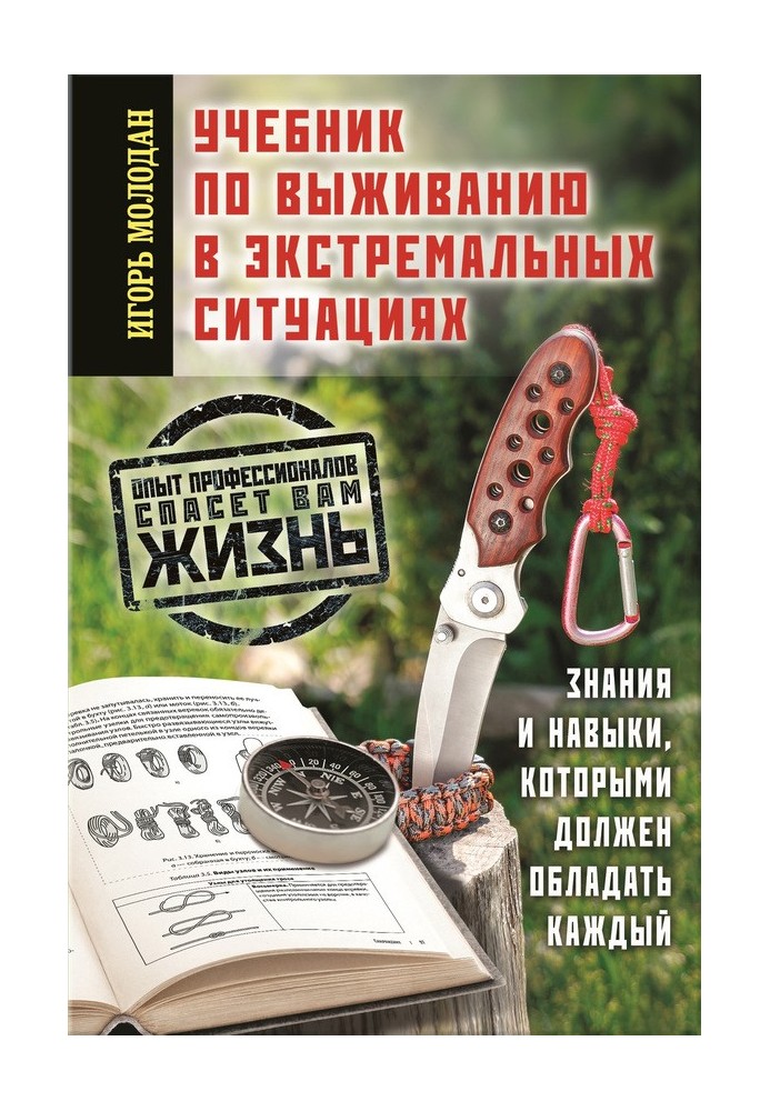 Book A primer on survival in extreme situations