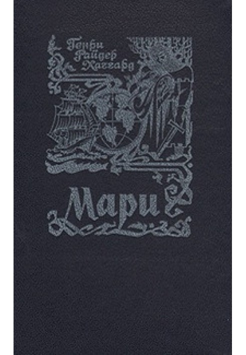 Книга Мари