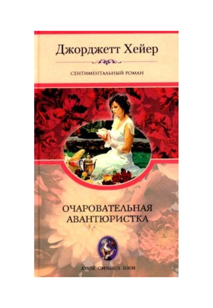 Book Charming adventurer