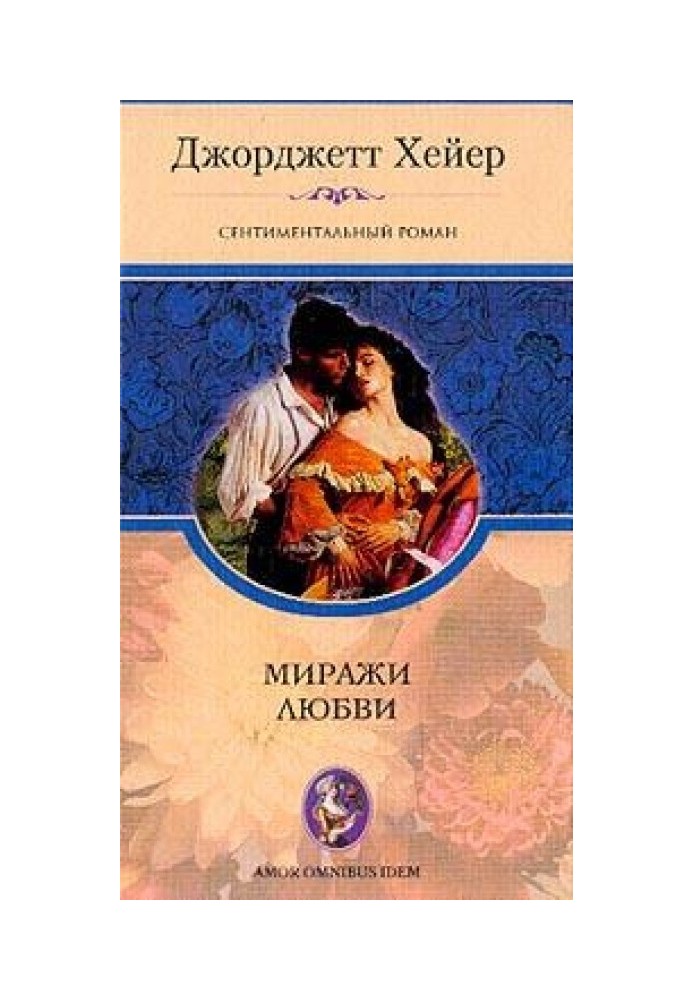 Book Mirages of love