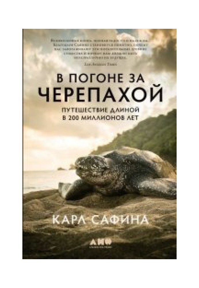Book Chasing the turtle. A Journey of 200 Million Years