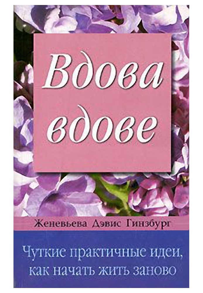 Book Widow to widow