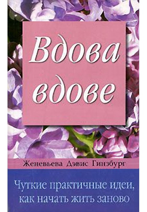 Book Widow to widow