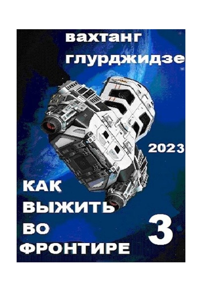 Book How to survive in Frontier 3