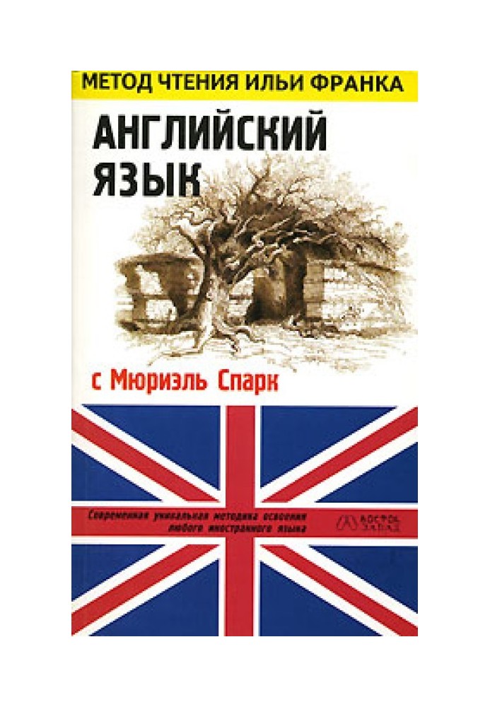 Книга Англійська з Мюріель Спарк. Оповідання