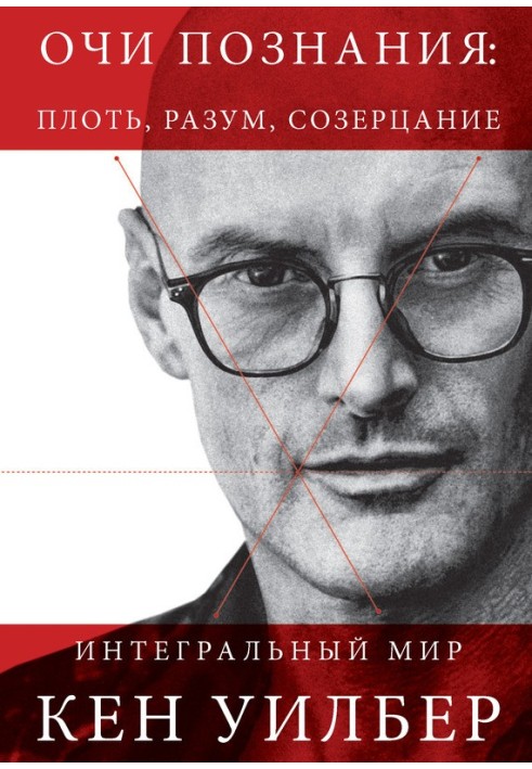 Book Eyes of knowledge: flesh, mind, contemplation