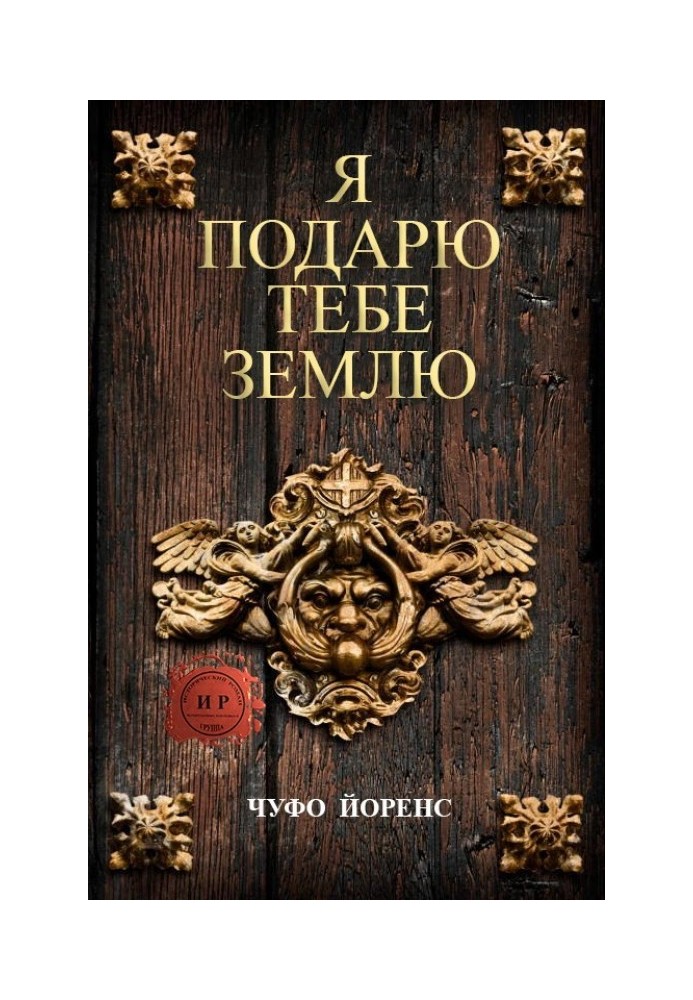 Book I will give you the land