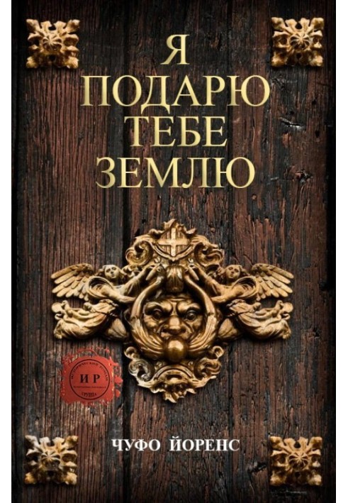 Book I will give you the land