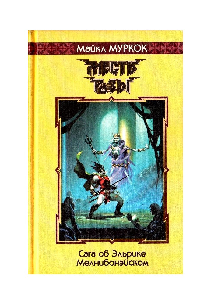 Book Rose's Revenge. Novels