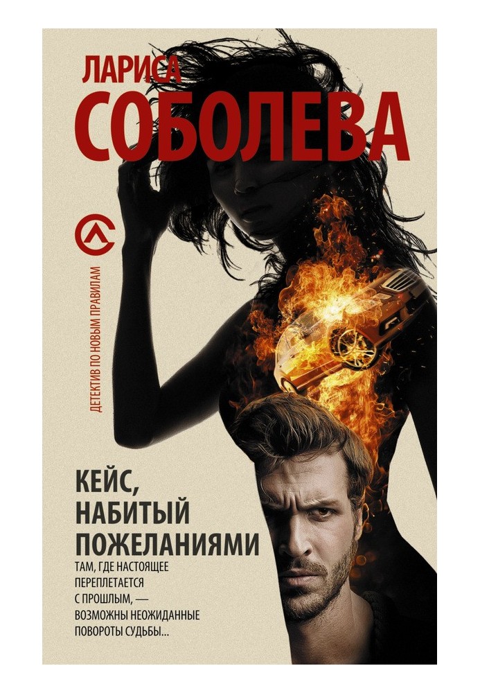 Книга Кейс, набитый пожеланиями