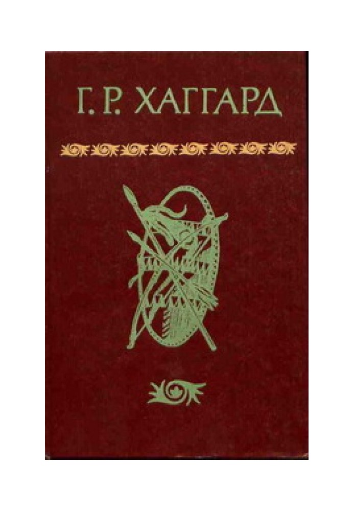 Книга Хоу-Хоу, або Чудовисько